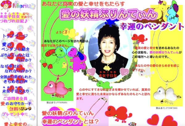 愛の妖精ぷりんてぃんサイトイメージ（当初）