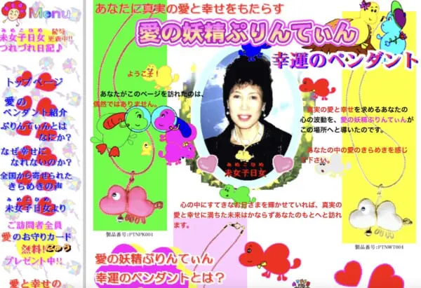 愛の妖精ぷりんてぃんサイトイメージ（当初）