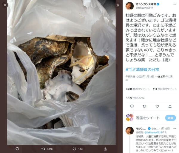 牡蠣の殻は「不燃？可燃？」　現役ゴミ清掃員のマシンガンズ滝沢の答えは……