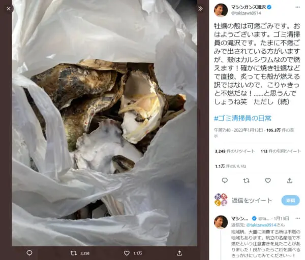 牡蠣の殻は「不燃？可燃？」　現役ゴミ清掃員のマシンガンズ滝沢の答えは……