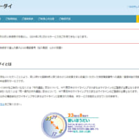 俺らの青春「テレホーダイ」が2023年9月に新規受付終了……！2024年1月にサービス停止するってよ！