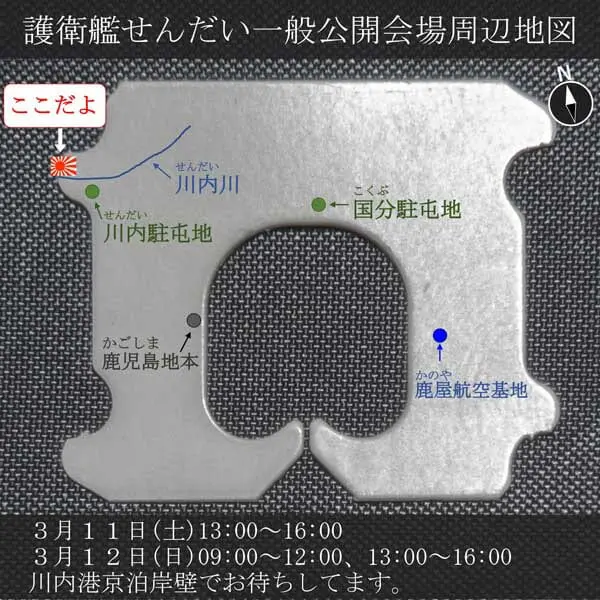 バッグクロージャーを鹿児島県に見立てた地図（自衛隊 鹿児島地方協力本部提供）