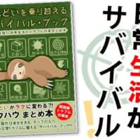 同人誌「めんどいを乗り越えるサバイバルブック」（倉戸みとさん提供）