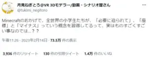教育現場でも注目される「マインクラフト」。ゲームが持つ無限の可能性。