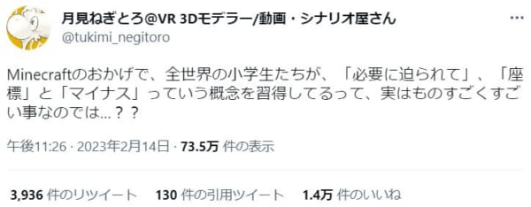教育現場でも注目される「マインクラフト」。ゲームが持つ無限の可能性。