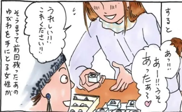 指輪と女性が運命の再会（関口かんこさん提供）