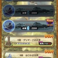 ドラクエウォークの「導きのかけら」開放