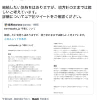 画像:地震速報(@earthquake_jp)のスクリーンショット。