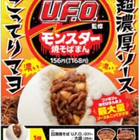 日清焼そばU.F.O.」の味わいが中華まんで楽しめる