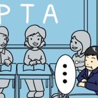 学級PTAの父親参加率の低さは異常　6年参加して感じた「父親がPTAに来ない」理由