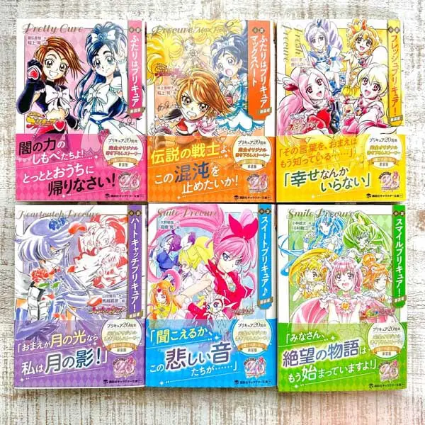 大人のための「読むプリキュア」