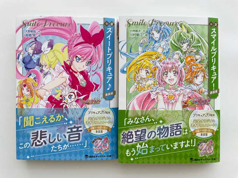 大人のための『プリキュア』小説6冊（新装版）が発売。『ふたり