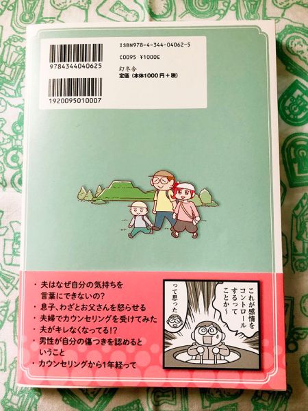 背表紙には古墳を訪れる水谷さん家族の姿が