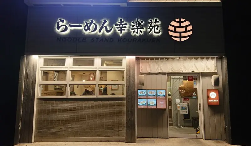 お店に到着