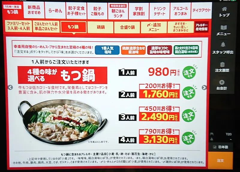 タッチパネル式のタブレット端末で注文