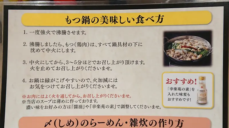 「もつ鍋の美味しい食べ方」