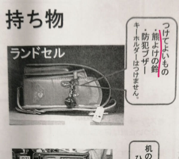 『熊よけの鈴』って書いてあるんだが