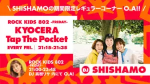 「京セラ Tap The Pocket」