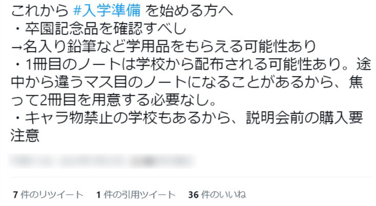 「これから入学準備を始める方へ」先輩ママからのアドバイスが参考になる