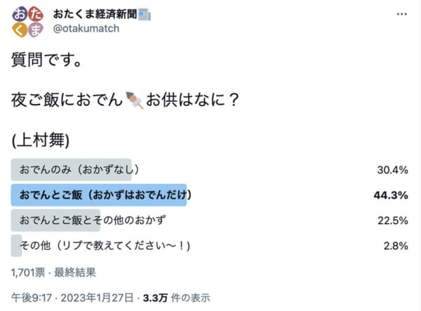 「夜ご飯におでん　お供はなに？」　聞いてみたら意外な結果が判明
