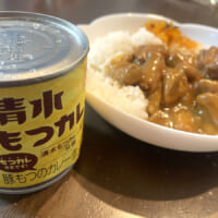 清水もつカレー缶とカレーのイメージ