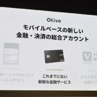 「これまでにない斬新な金融サービス」