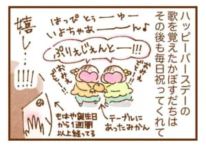 歌をおぼえたかぼすたち