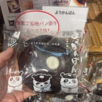 静岡の菓子パン「ようかんぱん」外観