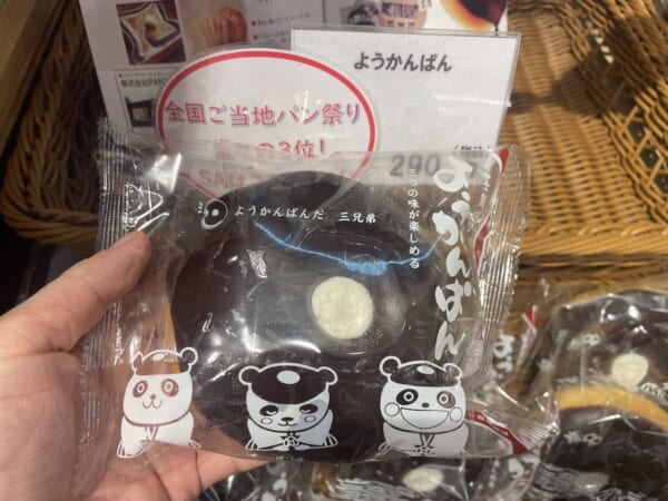 静岡の菓子パン「ようかんぱん」外観