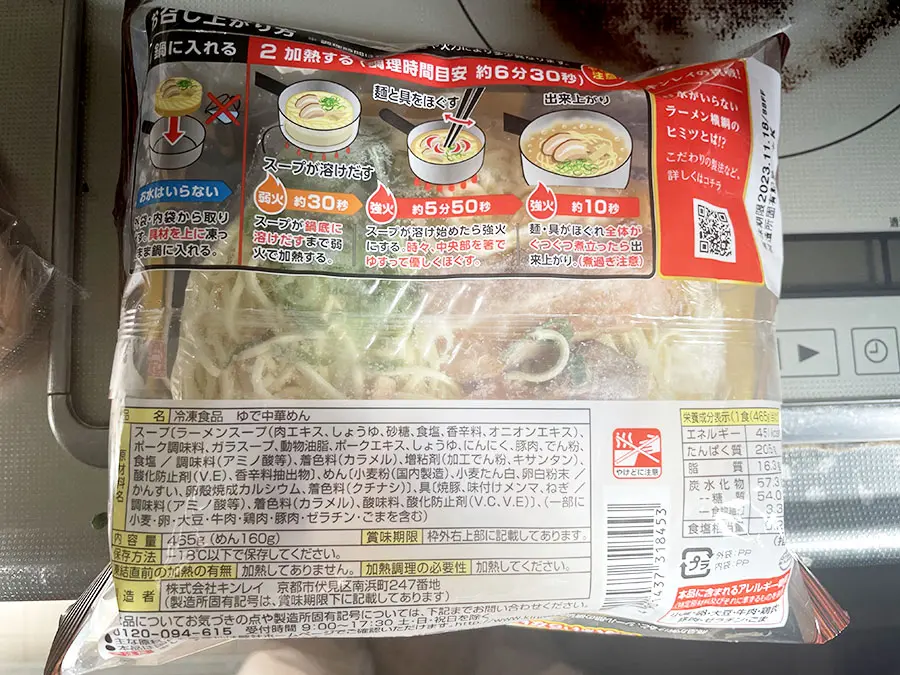 お水がいらない「ラーメン横綱」裏の成分表