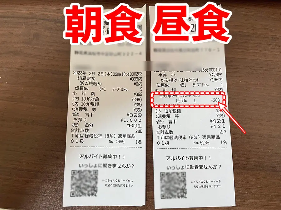 朗報！吉野家で200円引きクーポン配布中 コスパに全振りして早速チケットゲットしてきた | おたくま経済新聞