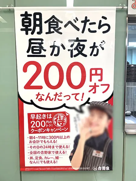 朗報！吉野家で200円引きクーポン配布中 コスパに全振りして早速チケットゲットしてきた | おたくま経済新聞