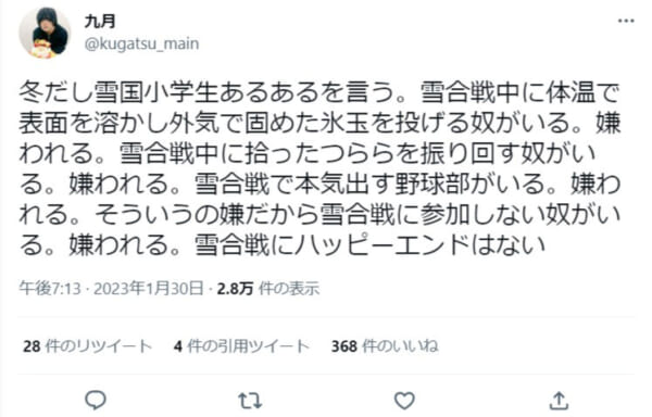 冬だし雪国小学生あるあるを言う