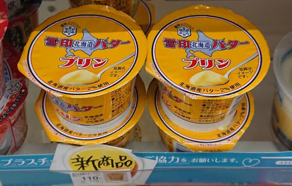 クセになる味わい！「雪印北海道バター プリン」との出会いに感謝