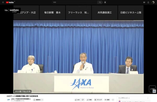 JAXA山川理事長らが出席した記者会見の様子（JAXA公式YouTubeチャンネルよりスクリーンショット）