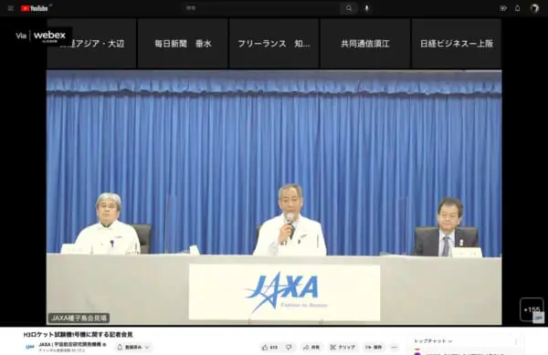 JAXA山川理事長らが出席した記者会見の様子（JAXA公式YouTubeチャンネルよりスクリーンショット）