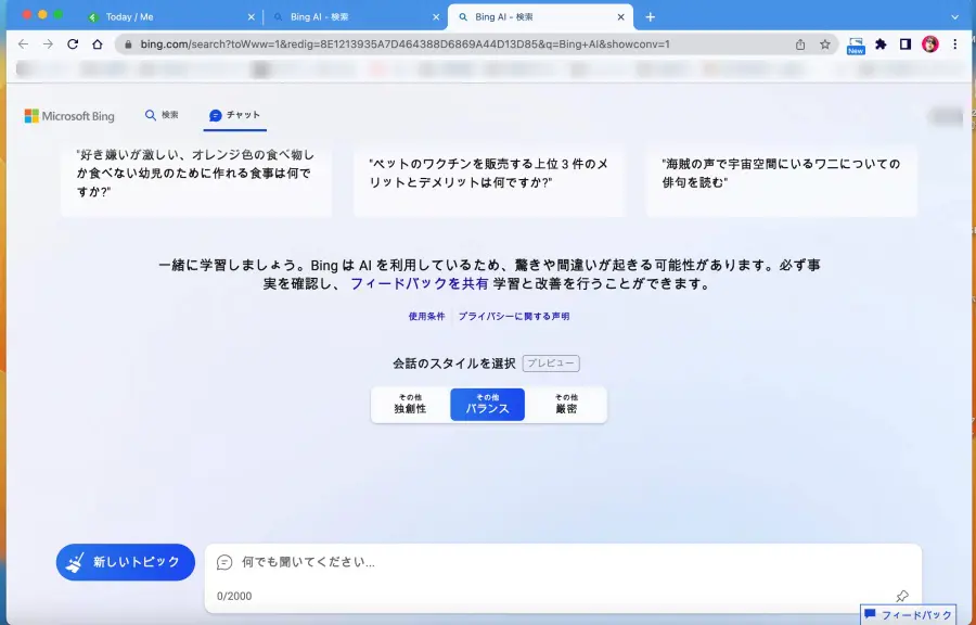 ChromeでBingAIが起動した様子