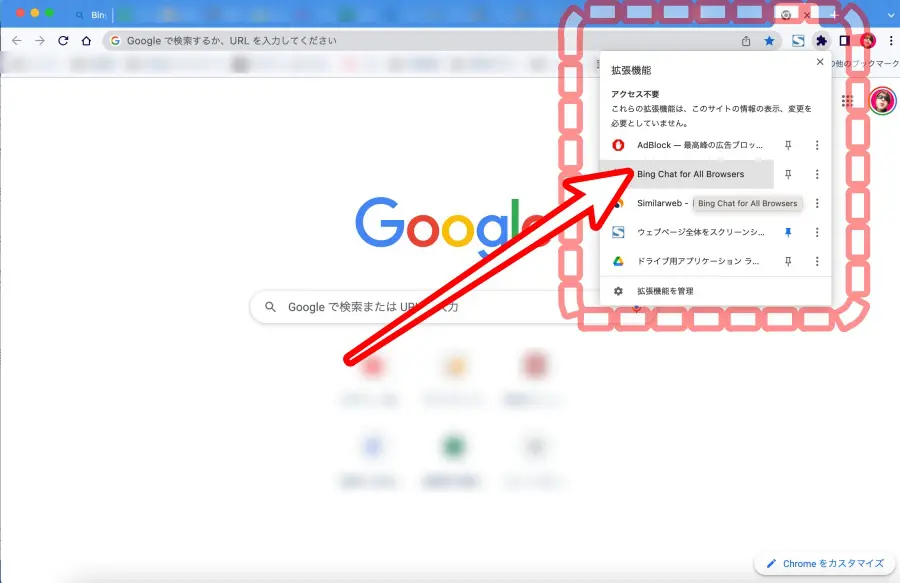 ChromeでBingAI機能拡張を選択する様子