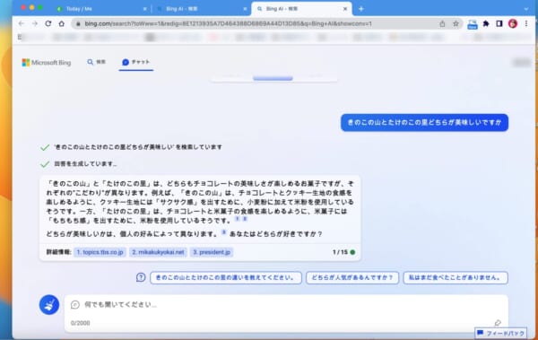 ChromeでBingAIを使っている様子