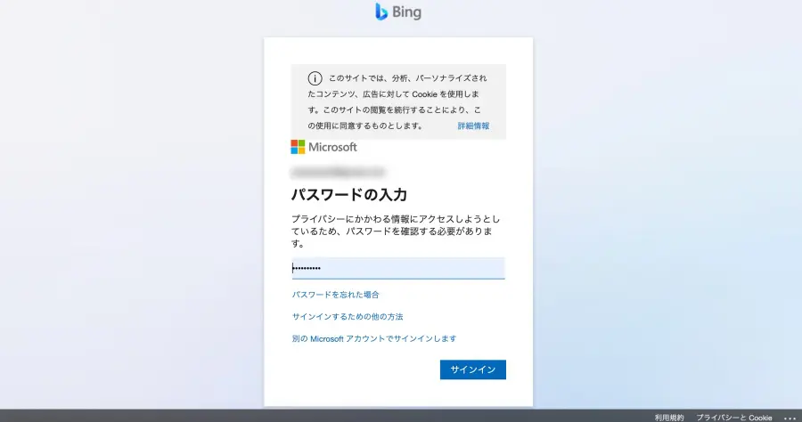 ChromeでBingAIのログインをする様子