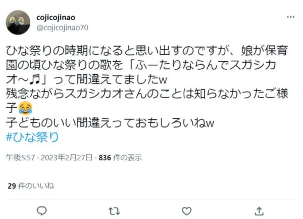 「ふーたりならんでスガシカオ〜」って間違えてました