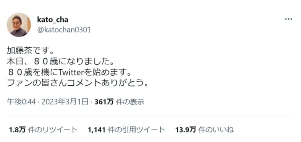 画像は加藤茶さんの公式Twitterのスクリーンショットです