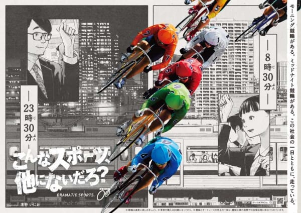 『並走のリレー』篇（30 秒・15 秒）