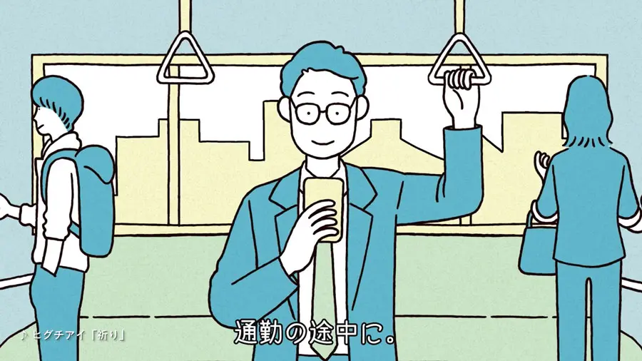 通勤の途中に。