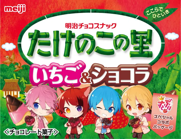 「たけのこの里いちご＆ショコラ」ミニキャラ
