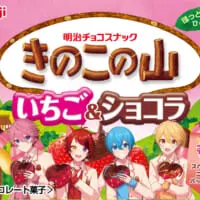 「きのこの山いちご＆ショコラ」