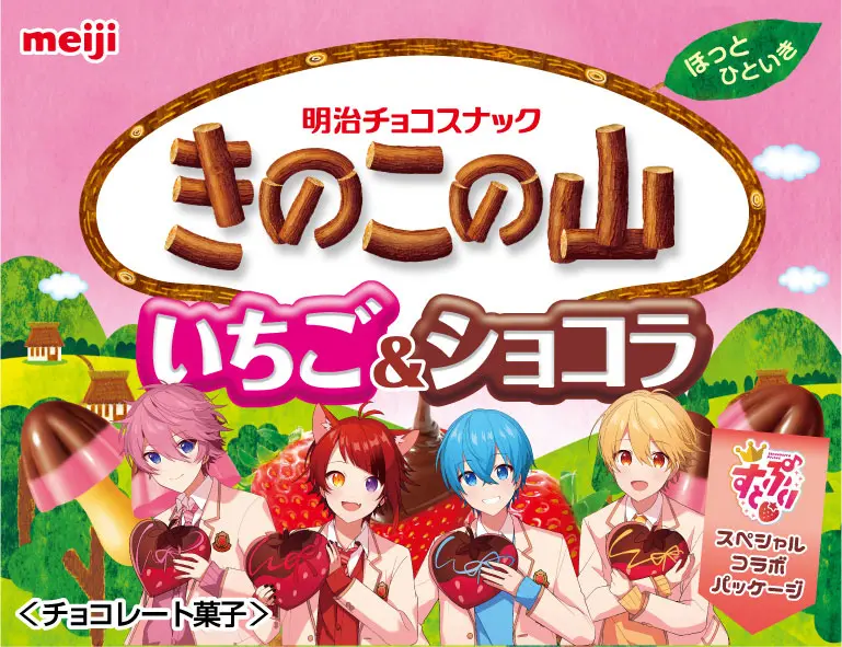 明治と「すとぷり」がコラボした「Here We Go！！はっぴーすとろ