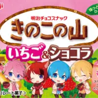 「きのこの山いちご＆ショコラ」ミニキャラ