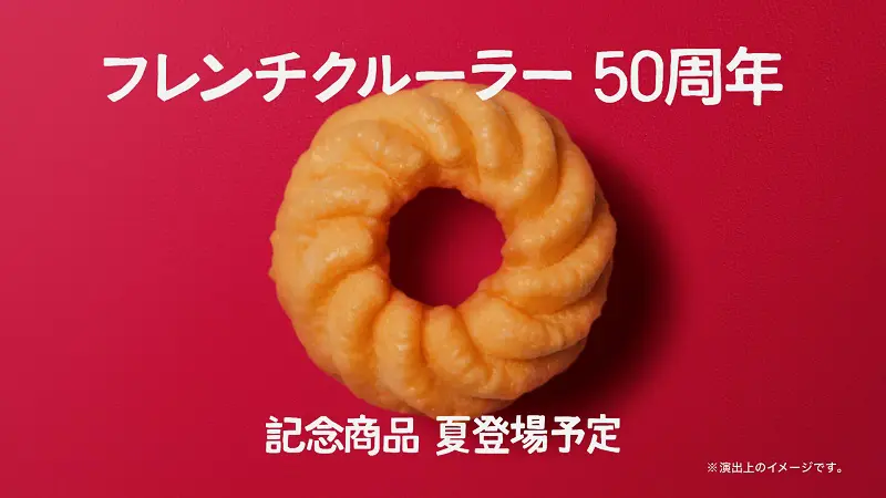 「フレンチクルーラー」は食感が好き