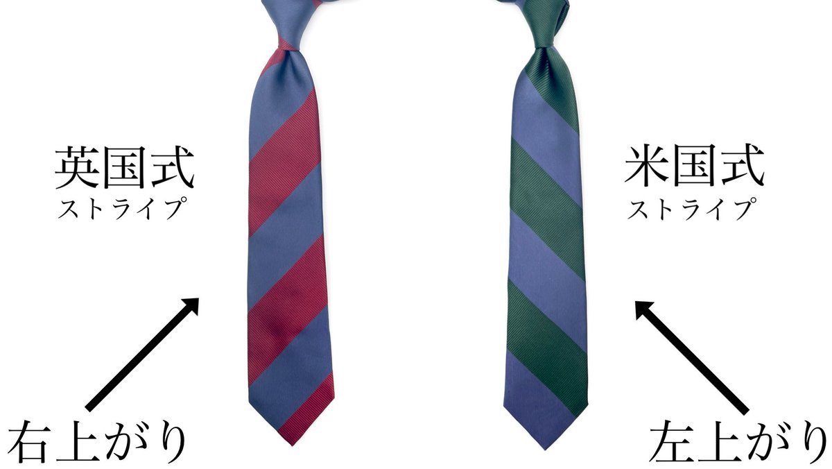 ネクタイのストライプの方向の意味